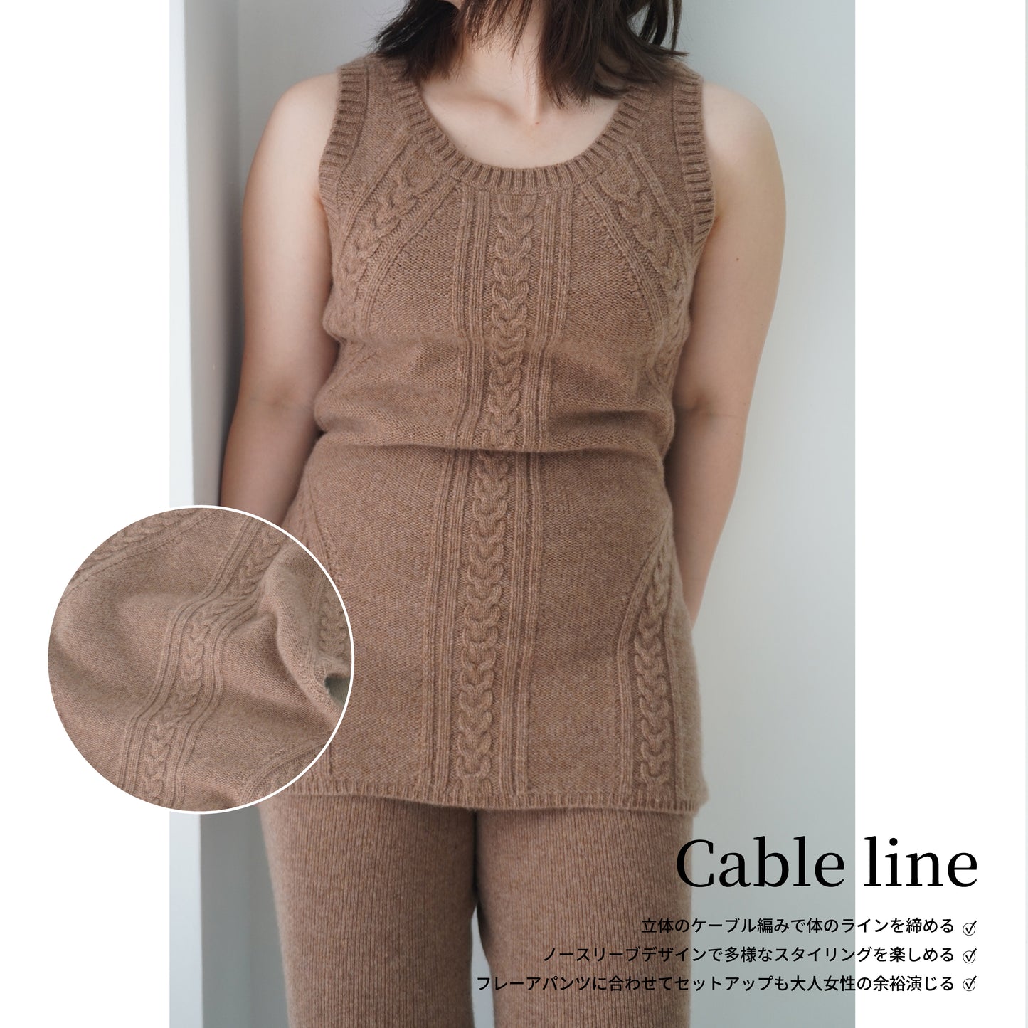 Cashmere Cable